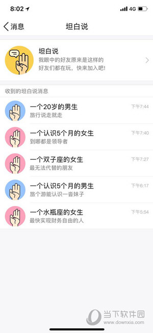 蘋果手機QQ坦白說如何看是誰發的 一鍵快速查詢對方身份技巧介紹