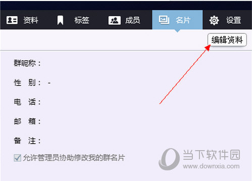 QQ群名片不讓管理員改如何做 禁止管理員亂用權限方法分享