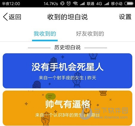QQ坦白說最新破解方法有哪些 最新破解方法說明