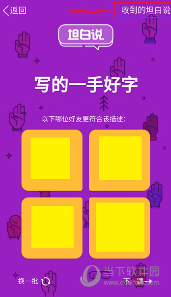 QQ坦白說如何抓包破解 破解方法分享