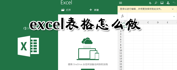 excel表格如何做？excel表格制作方法一覽
