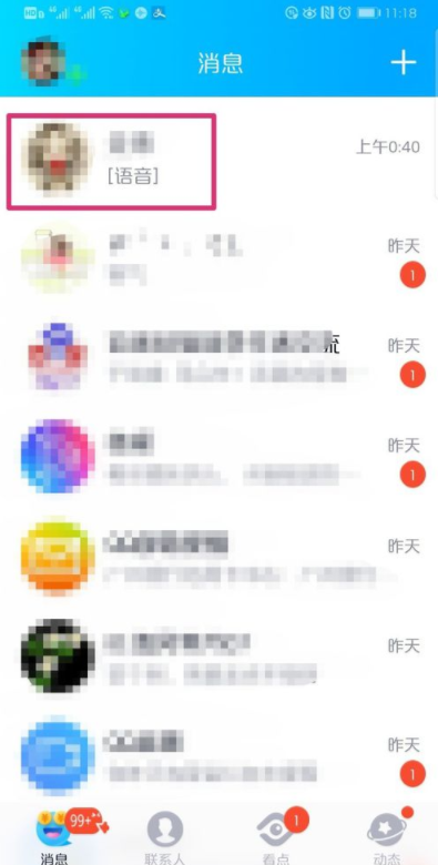 最新版QQ語音進度條如何使用？QQ語音進度條使用步驟