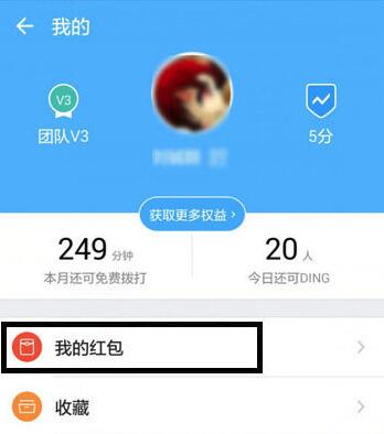 釘釘紅包怎么提現？釘釘紅包提現方法分享