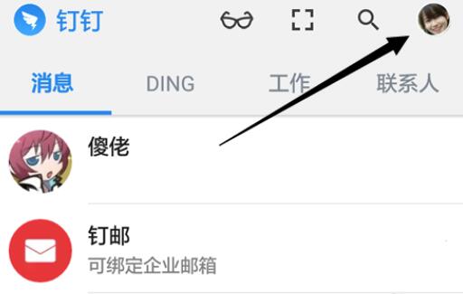 釘釘紅包怎么提現？釘釘紅包提現方法分享