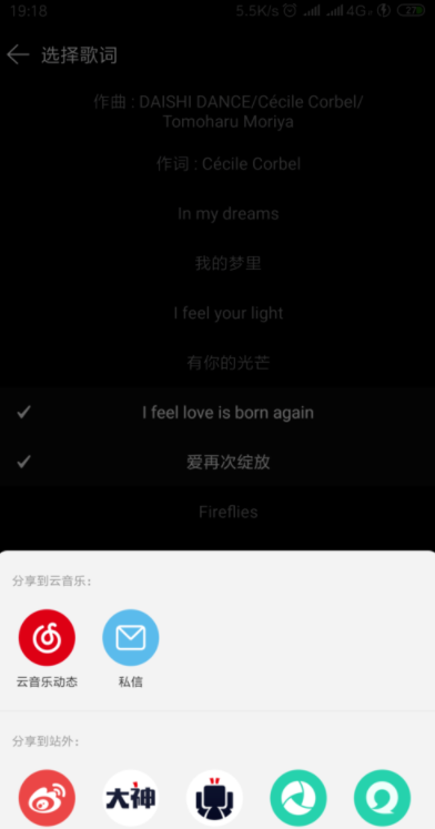 網易云音樂歌詞如何分享給別人？網易云音樂歌詞分享教程一覽