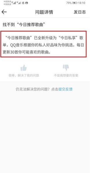 qq音樂(lè)每日推薦怎么找？qq音樂(lè)每日推薦位置介紹