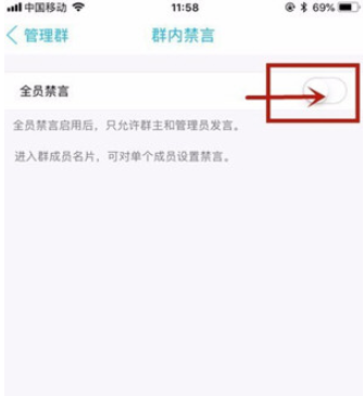 手機qq如何禁言一個群？手機qq設置群里禁言圖文教程