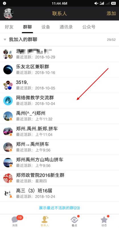 QQ怎么轉讓群主？QQ轉讓群主步驟一覽