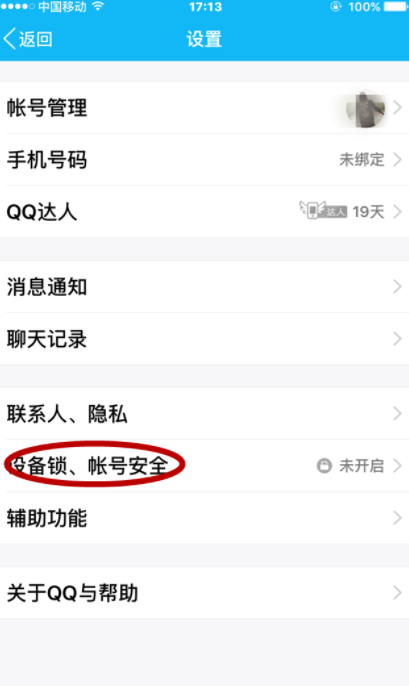 QQ怎么設(shè)置QQ鎖？QQ設(shè)備鎖設(shè)置方法分享
