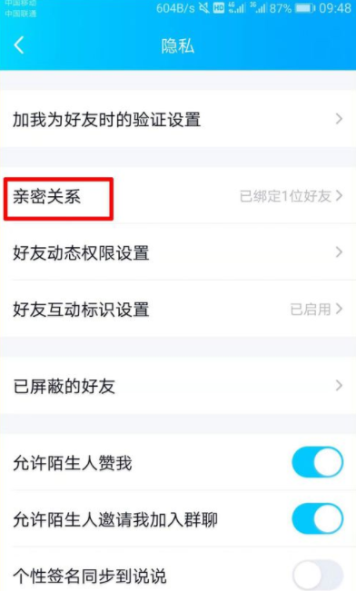 qq親密關系是什么？qq親密關系怎么弄？