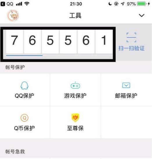 手機qq動態密碼怎么獲取？手機qq動態密碼獲得教程