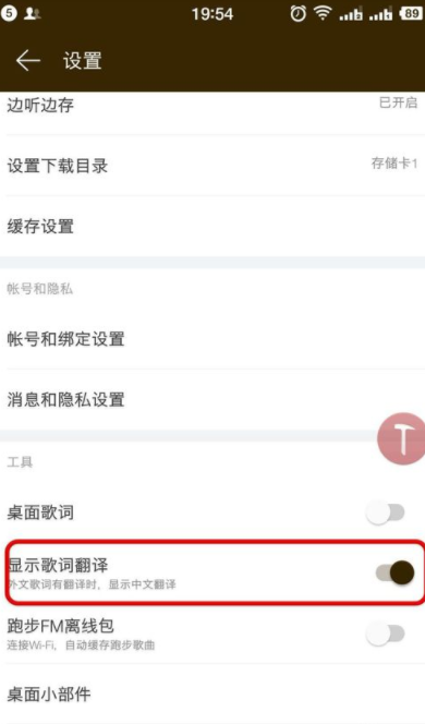 網(wǎng)易云音樂英文歌怎么顯示中文_網(wǎng)易云音樂翻譯歌詞指南