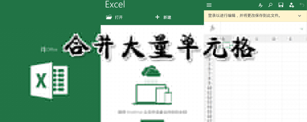 excel怎么合并大量單元格_excel合并大量單元格方法全覽