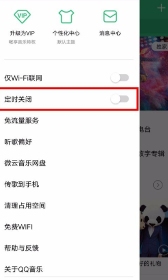 qq音樂怎么設(shè)置自動關(guān)閉_qq音樂自動關(guān)閉教程