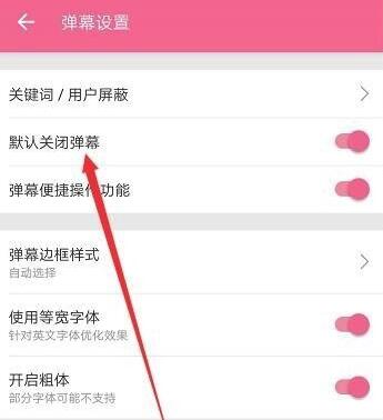 b站不擋臉彈幕怎么關(guān)_b站不擋臉彈幕關(guān)閉操作流程一覽