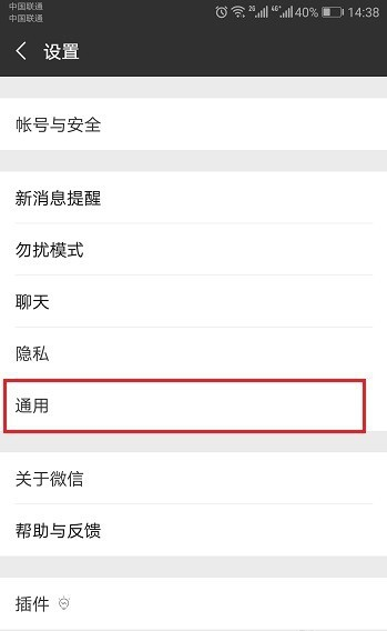 微信如何關閉騰訊新聞_微信騰訊新聞關閉圖文教程