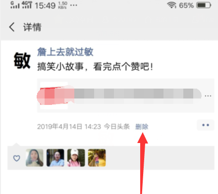 怎樣刪除微信朋友圈以前發過的動態 刪除朋友圈動態教程