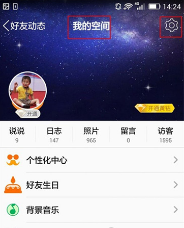 qq評論權限如何設置？qq評論權限設置方法詳解