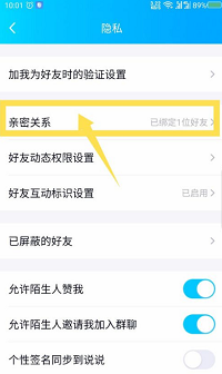 qq親密關(guān)系如何解綁？qq親密關(guān)系解綁方法介紹