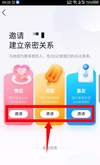 qq親密關系如何建立？qq親密關系建立步驟介紹