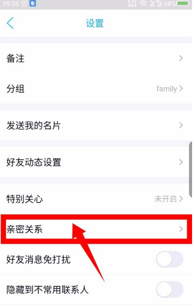 qq親密關系如何建立？qq親密關系建立步驟介紹
