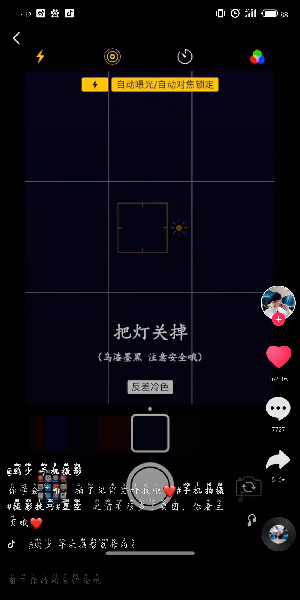 抖音如何拍出星空效果？抖音拍出星空效果教程一覽