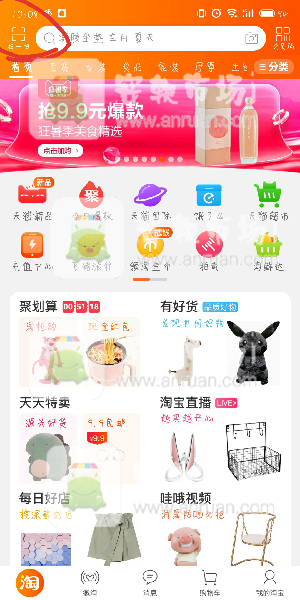 淘寶垃圾分類在哪_淘寶掃一掃垃圾分類