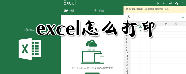 excel如何打印？excel打印步驟介紹