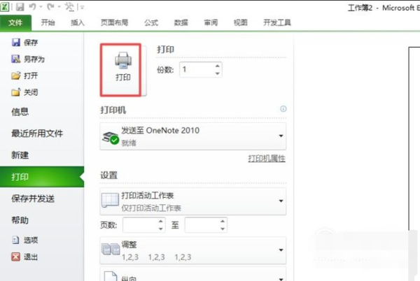 excel如何打印？excel打印步驟介紹
