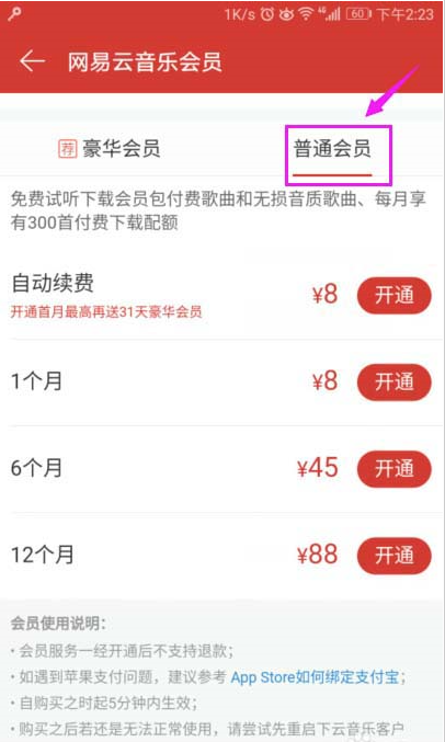 網(wǎng)易云音樂會員如何開通？網(wǎng)易云音樂開會員圖文教程