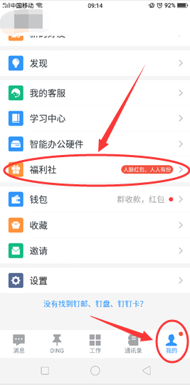釘釘人脈紅包如何提現？釘釘人脈紅包提現方法一覽