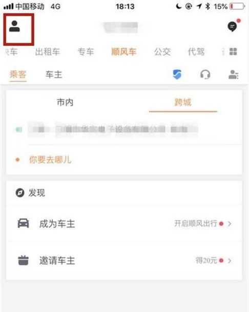 怎么查看滴滴打車紀錄? 查看滴滴打車紀錄步驟