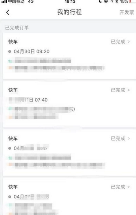 怎么查看滴滴打車紀錄? 查看滴滴打車紀錄步驟