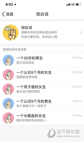 QQ坦白說認識時間如何計算 認識時間計算說明