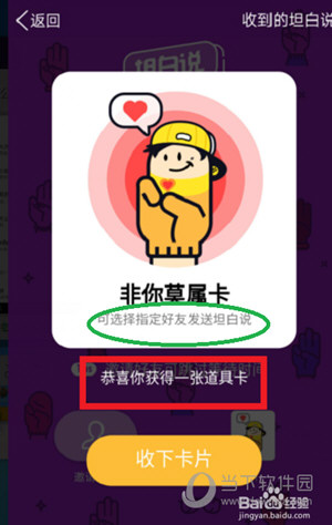 QQ坦白說非你莫屬卡如何使用 非你莫屬卡使用方法分享