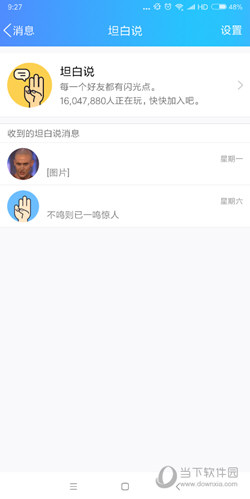 QQ坦白說如何刪除聊天記錄 刪除坦白說的聊天記錄方法分享