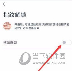 百度錢包如何設(shè)置指紋鎖 設(shè)置指紋鎖的方法說明
