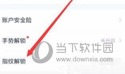 百度錢包如何設(shè)置指紋鎖 設(shè)置指紋鎖的方法說明