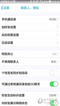 QQ互動標識鑰匙如何設置 QQ鑰匙標識設置方法介紹