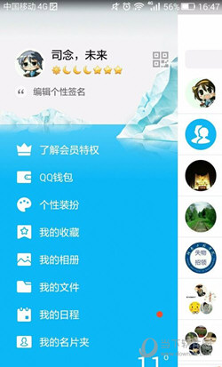 QQ互動標識鑰匙如何設置 QQ鑰匙標識設置方法介紹