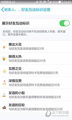 QQ互動標識鑰匙如何設置 QQ鑰匙標識設置方法介紹