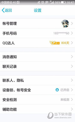 QQ互動標識鑰匙如何設置 QQ鑰匙標識設置方法介紹