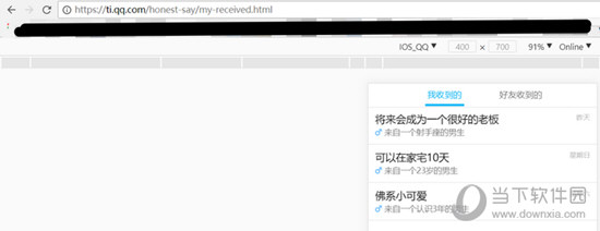 QQ坦白說怎么在線解密 在線解密方法介紹