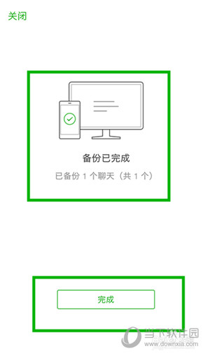 電腦版微信聊天記錄如何恢復 恢復聊天記錄方法說明