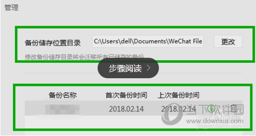 電腦版微信聊天記錄如何恢復 恢復聊天記錄方法說明