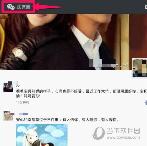 微信網頁版為什么沒有朋友圈是什么原因？微信網頁版沒有朋友圈說明
