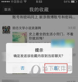 微信網頁版我的收藏在什么位置 收藏查詢方法介紹