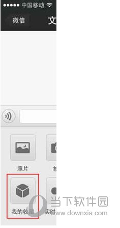 微信網頁版我的收藏在什么位置 收藏查詢方法介紹