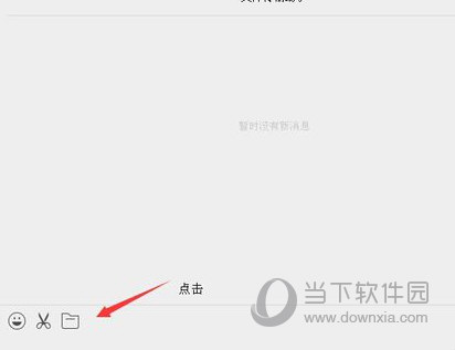 微信網頁版如何上傳Word文檔 上傳Word文檔方法介紹