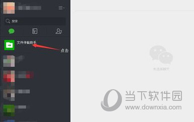 微信網頁版如何上傳Word文檔 上傳Word文檔方法介紹